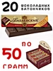 Батончик с помадно-сливочной начинкой 50гр, 20шт Бабаевский 178478322 купить за 1 106 ₽ в интернет‑магазине Wildberries