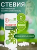 Сахарозаменитель стевия в таблетках 1000 шт Я Стевия 308089942 купить за 605 ₽ в интернет‑магазине Wildberries